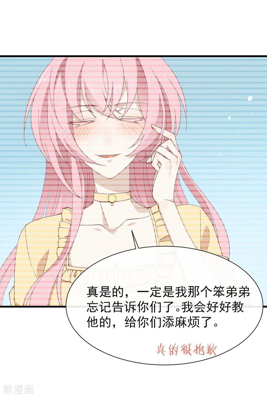 我与玛丽苏女主抢男友 118 上钩了 第38页