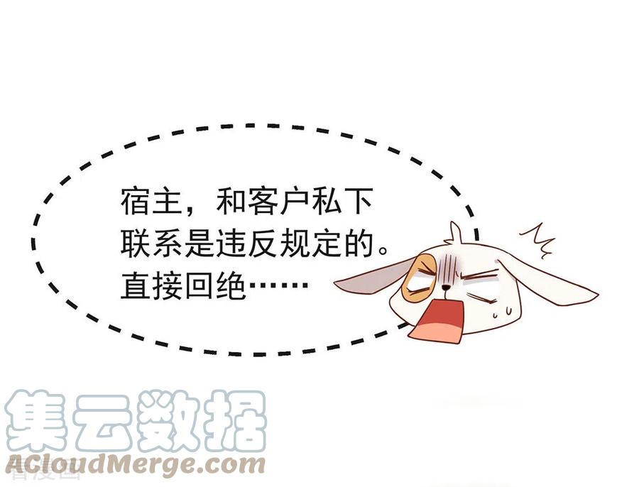 我与玛丽苏女主抢男友 118 上钩了 第22页