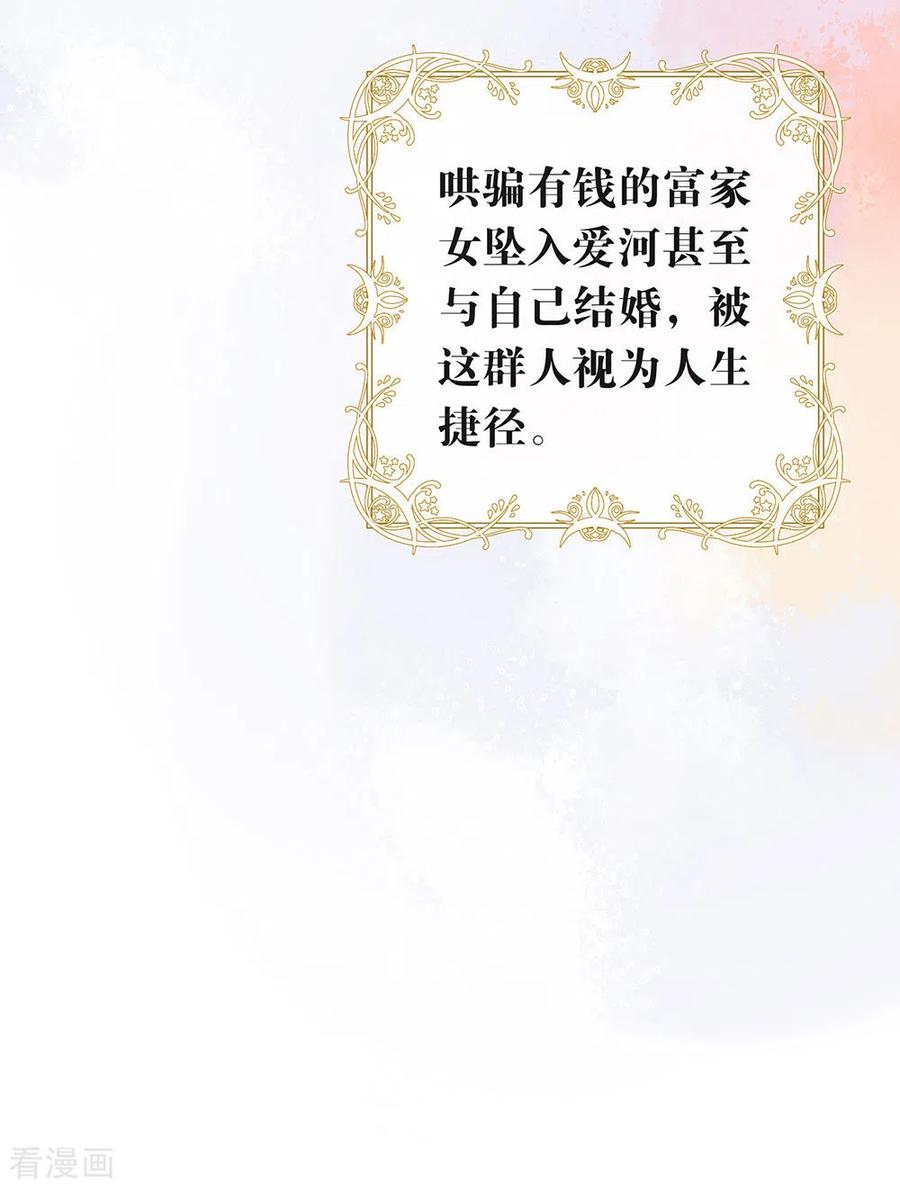 我与玛丽苏女主抢男友 118 上钩了 第47页