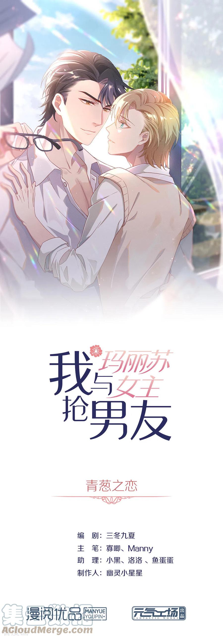 我与玛丽苏女主抢男友 118 上钩了 第1页