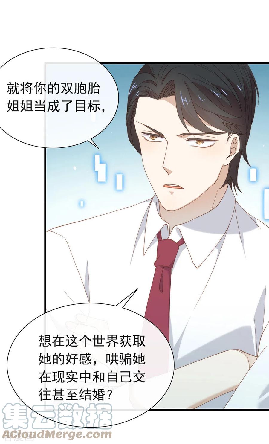 我与玛丽苏女主抢男友 118 上钩了 第49页