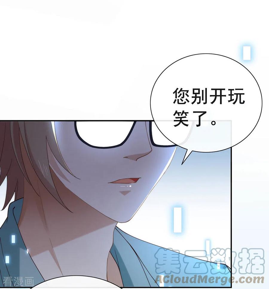 我与玛丽苏女主抢男友 119 这就是原因 第28页