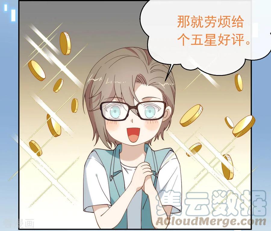 我与玛丽苏女主抢男友 119 这就是原因 第34页