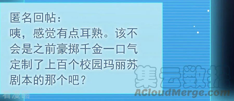 我与玛丽苏女主抢男友 119 这就是原因 第7页