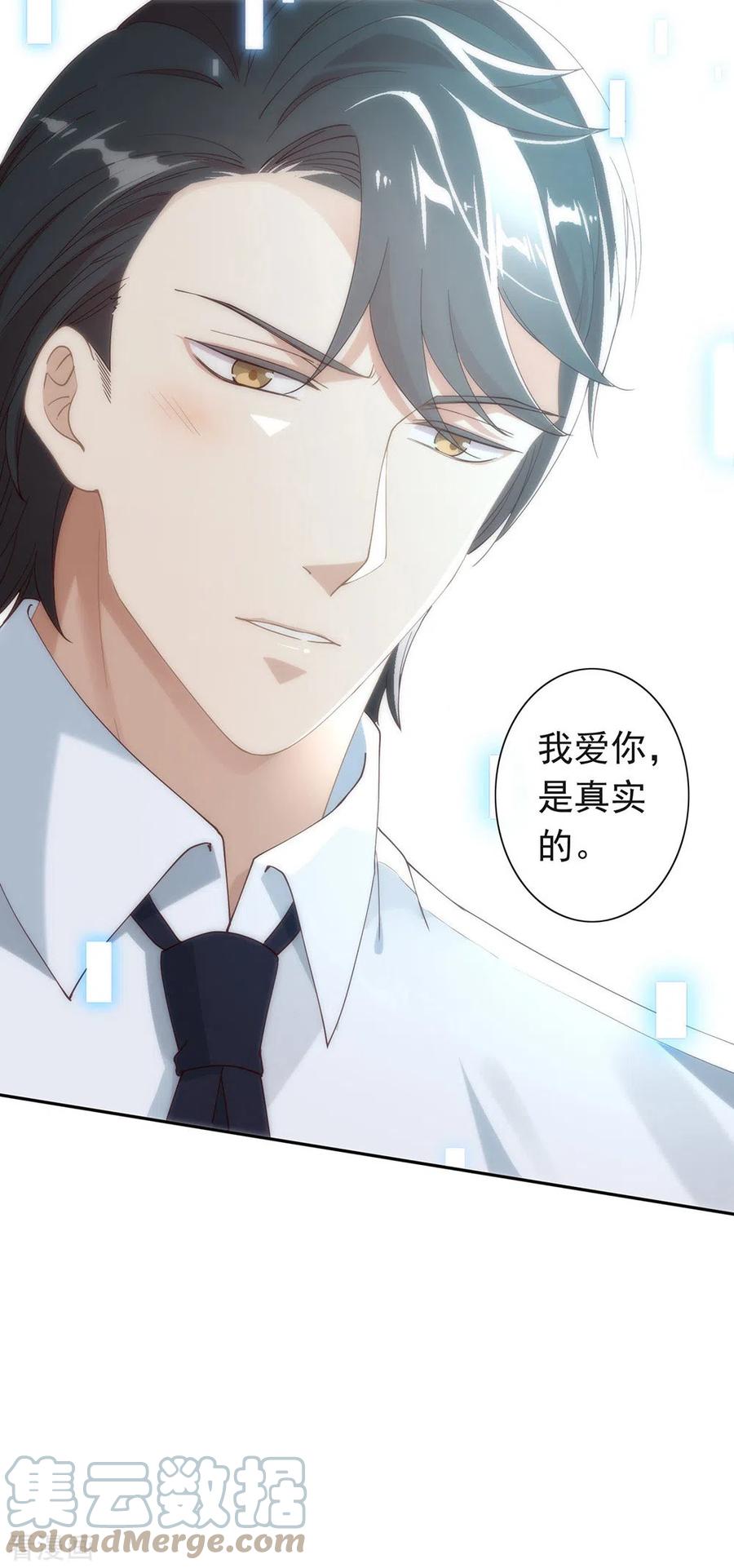我与玛丽苏女主抢男友 119 这就是原因 第46页
