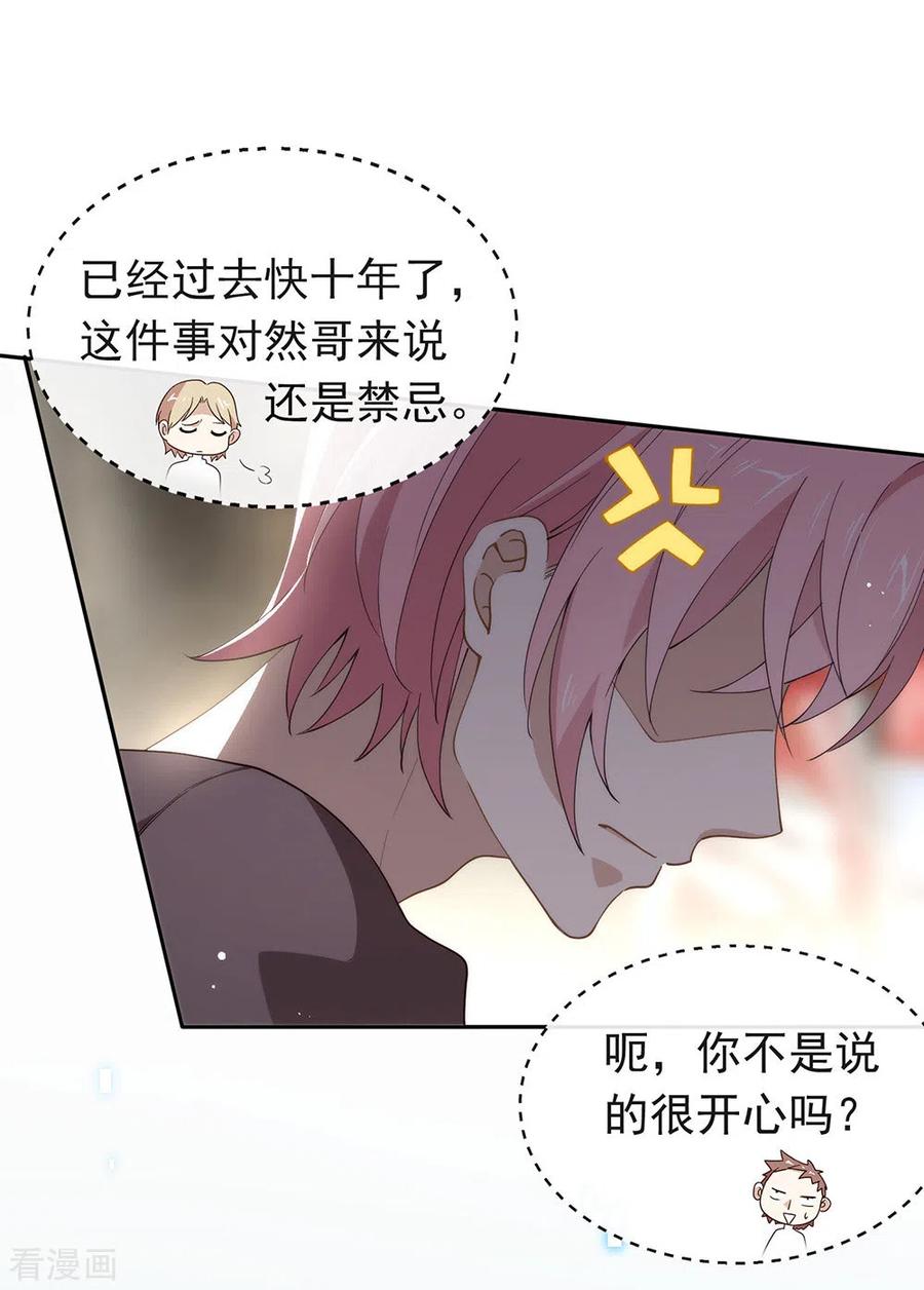 我与玛丽苏女主抢男友 119 这就是原因 第17页