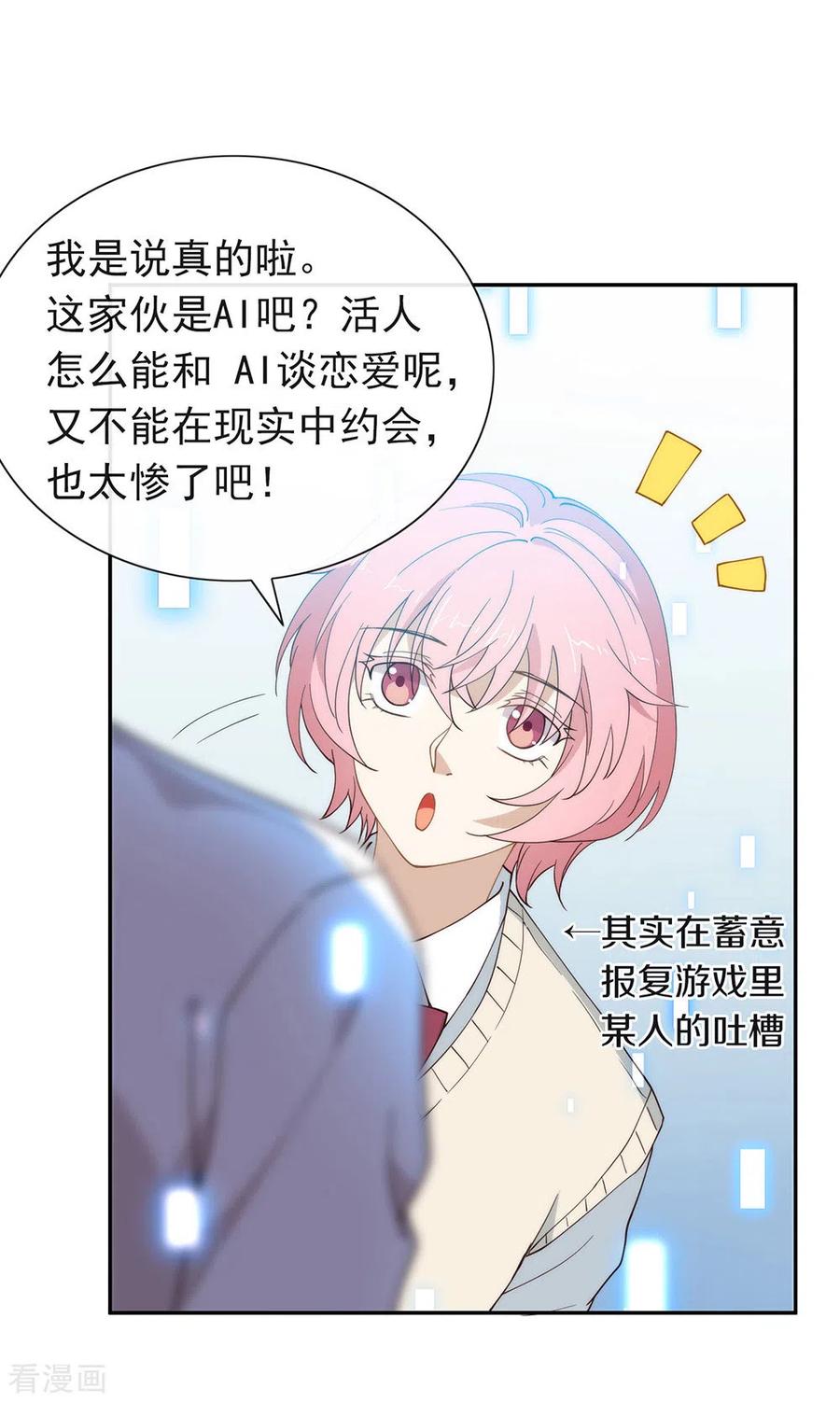 我与玛丽苏女主抢男友 119 这就是原因 第26页