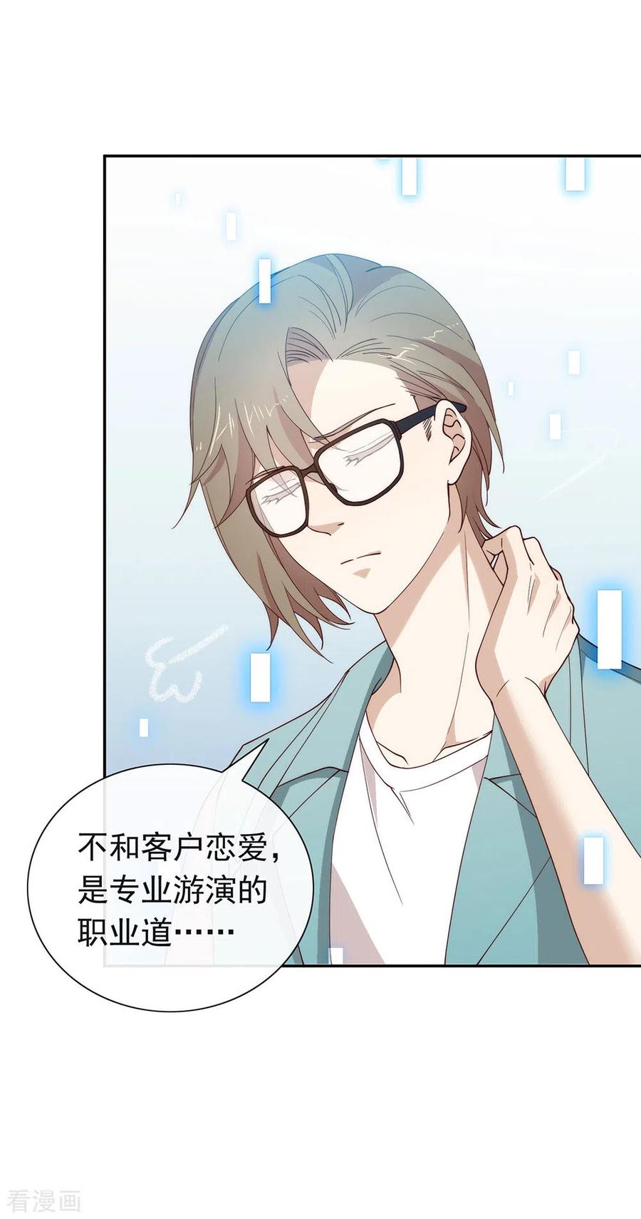 我与玛丽苏女主抢男友 119 这就是原因 第41页