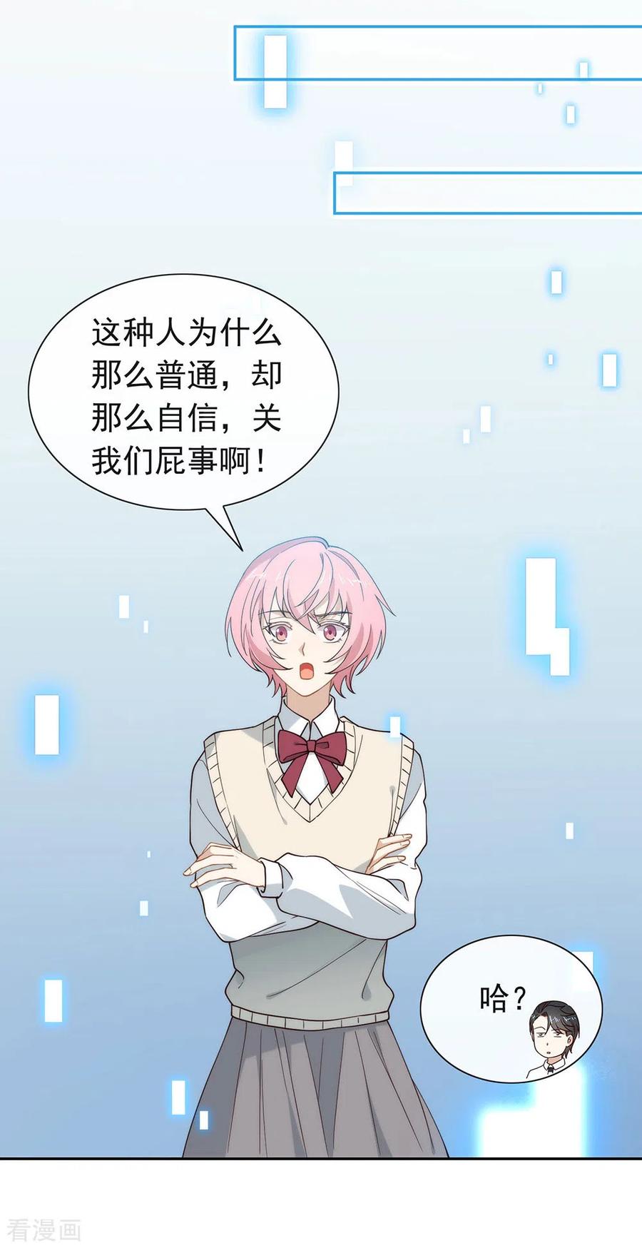 我与玛丽苏女主抢男友 119 这就是原因 第18页