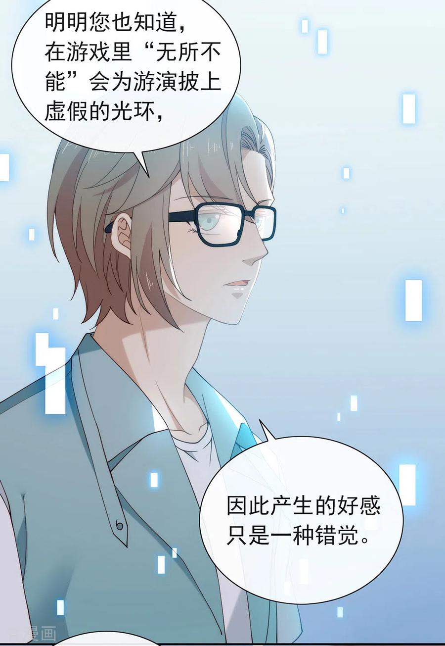 我与玛丽苏女主抢男友 119 这就是原因 第29页