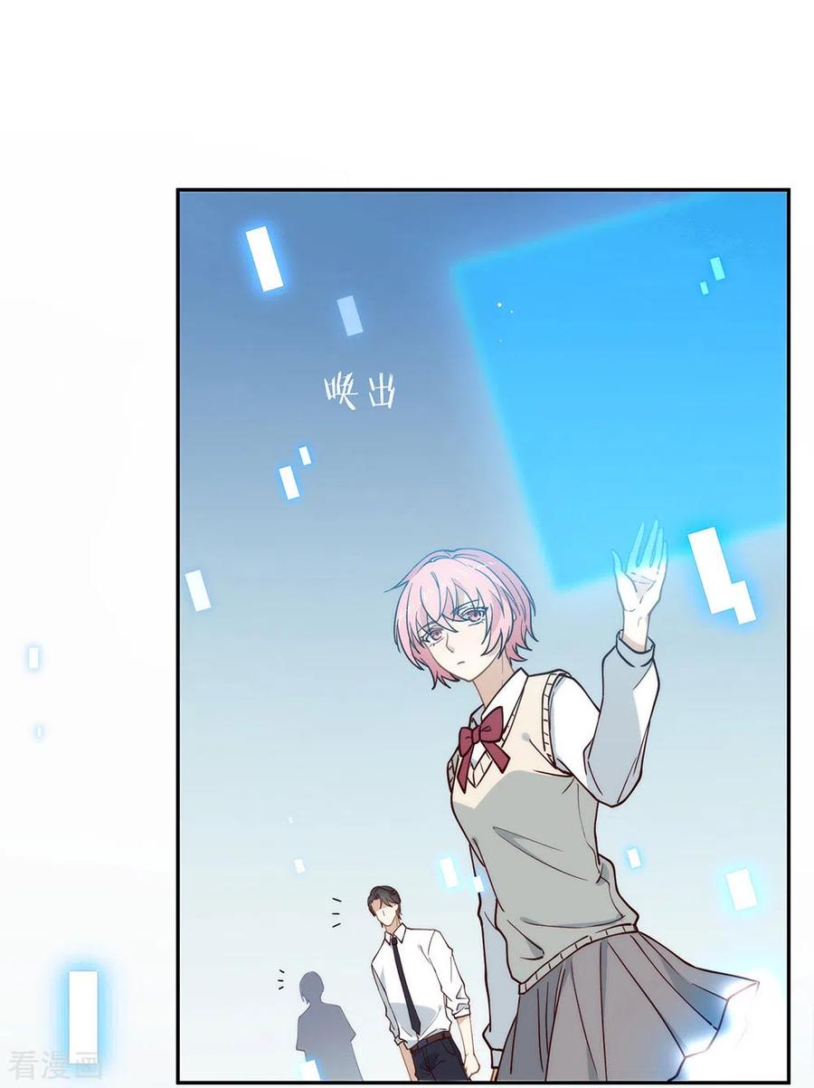 我与玛丽苏女主抢男友 119 这就是原因 第32页