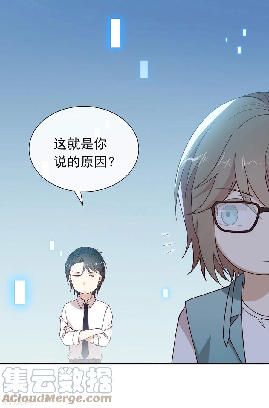 我与玛丽苏女主抢男友 119 这就是原因 第40页