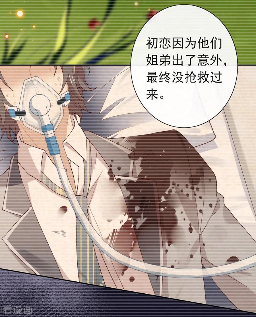 我与玛丽苏女主抢男友 119 这就是原因 第14页