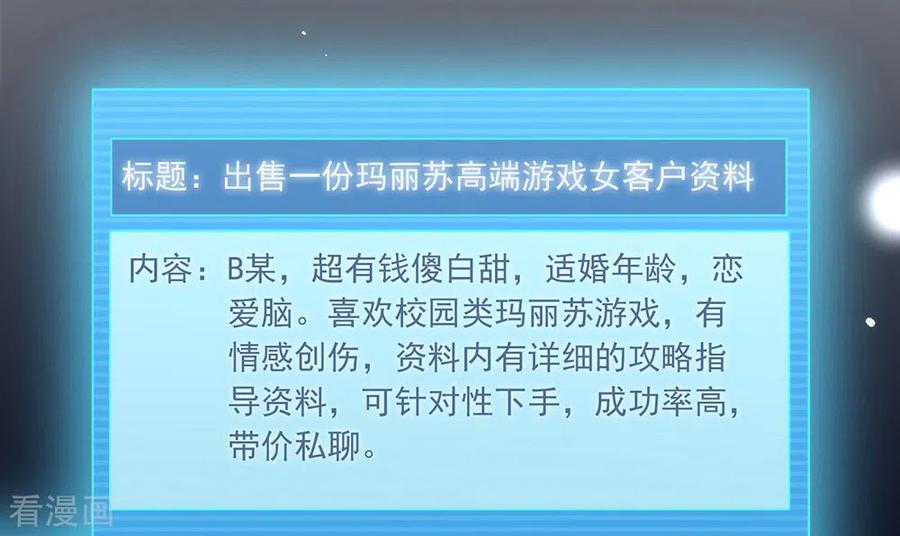 我与玛丽苏女主抢男友 119 这就是原因 第6页