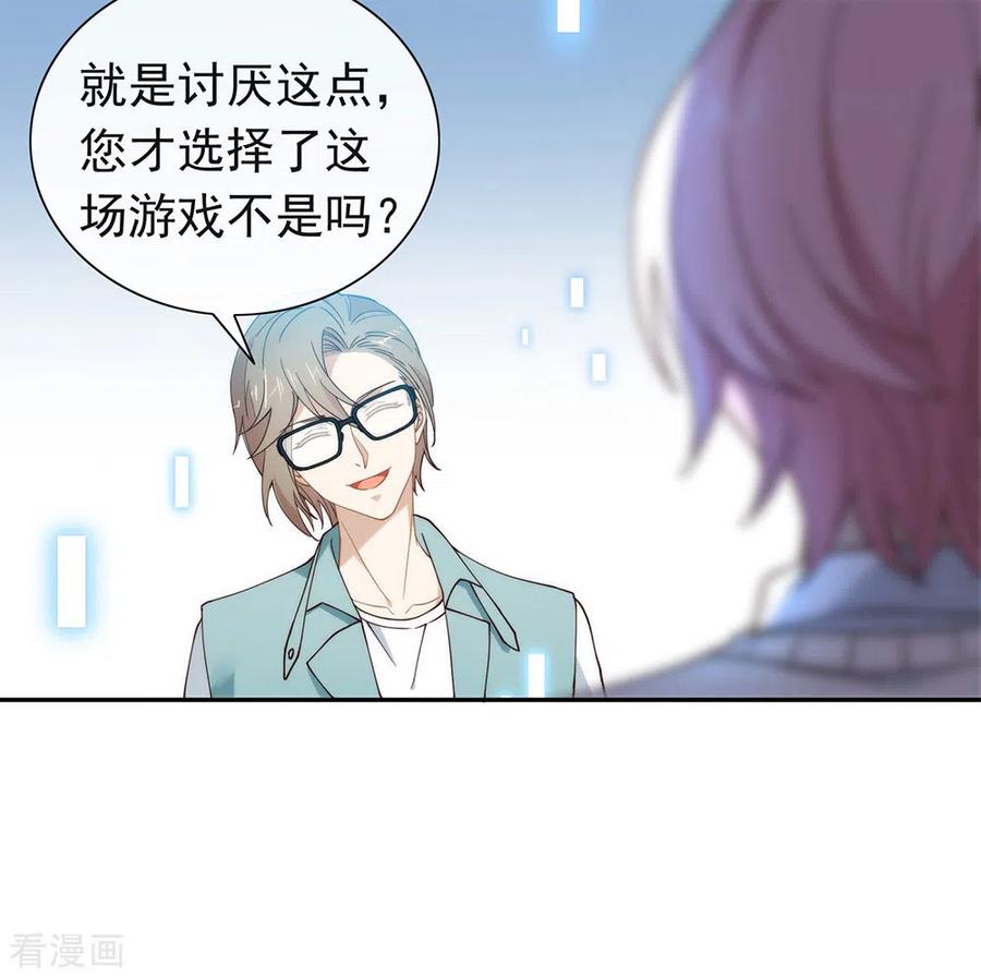 我与玛丽苏女主抢男友 119 这就是原因 第30页