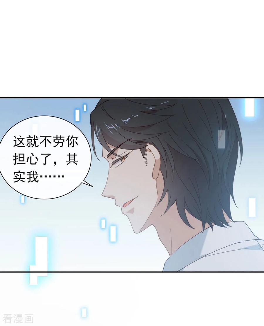 我与玛丽苏女主抢男友 119 这就是原因 第27页