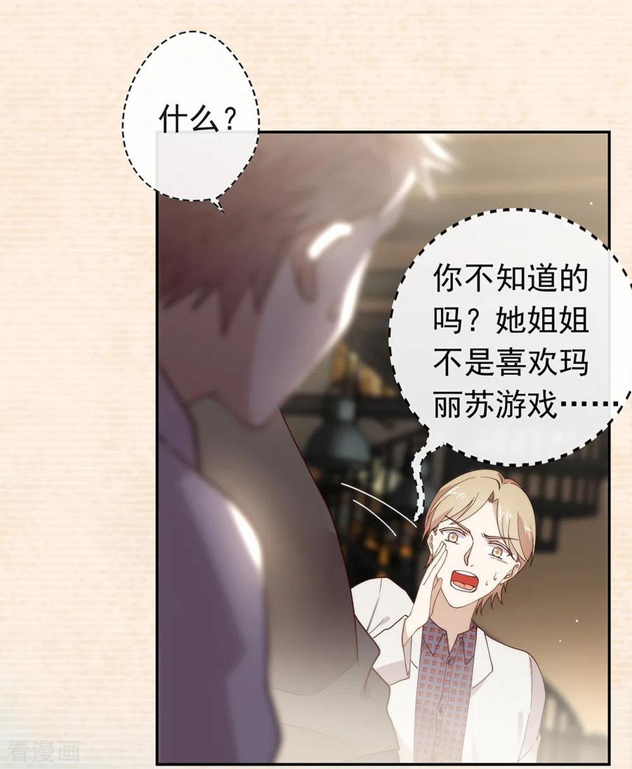 我与玛丽苏女主抢男友 119 这就是原因 第11页