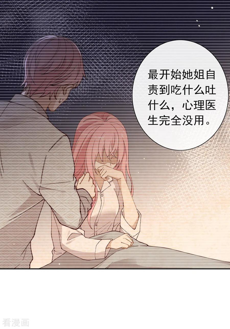 我与玛丽苏女主抢男友 119 这就是原因 第15页