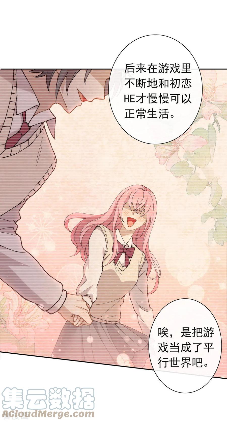 我与玛丽苏女主抢男友 119 这就是原因 第16页