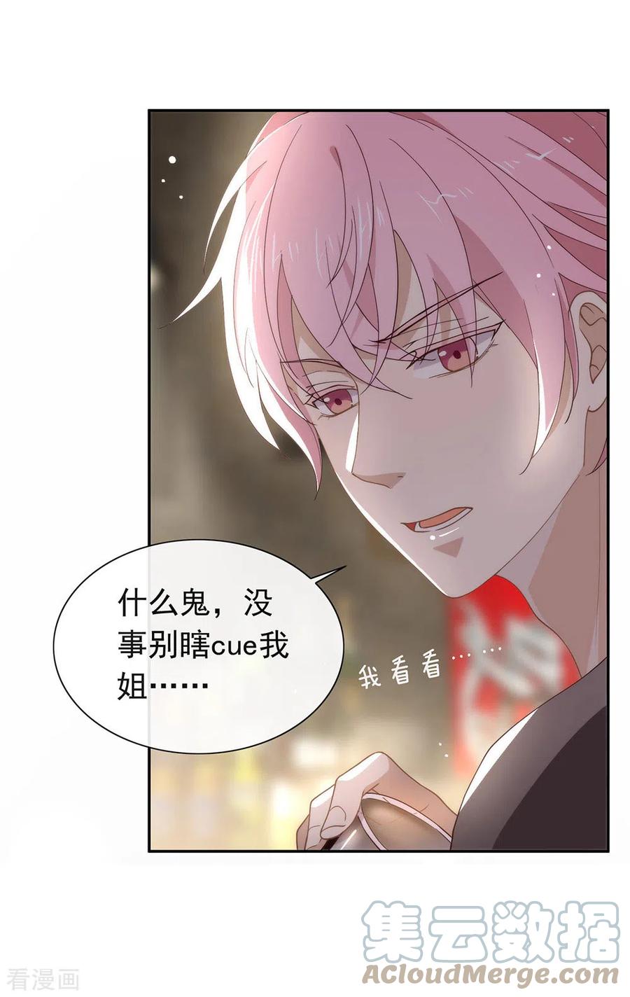 我与玛丽苏女主抢男友 119 这就是原因 第4页