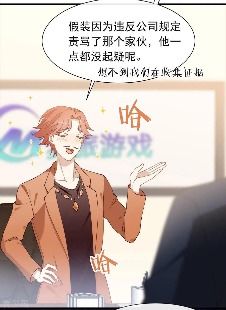 我与玛丽苏女主抢男友 120 有点想见你 第15页