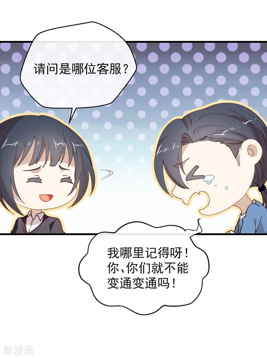 我与玛丽苏女主抢男友 120 有点想见你 第39页