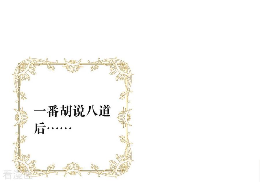 我与玛丽苏女主抢男友 120 有点想见你 第24页