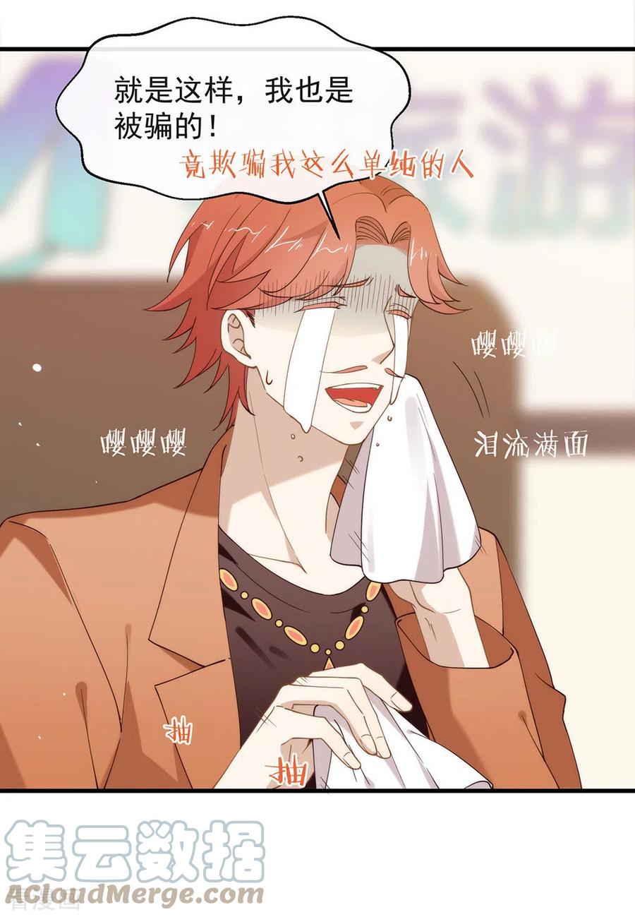 我与玛丽苏女主抢男友 120 有点想见你 第25页