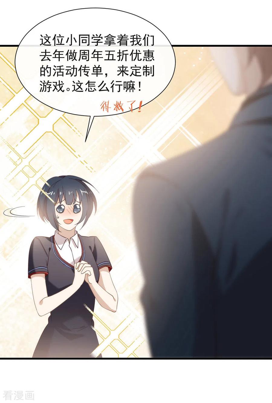 我与玛丽苏女主抢男友 120 有点想见你 第36页