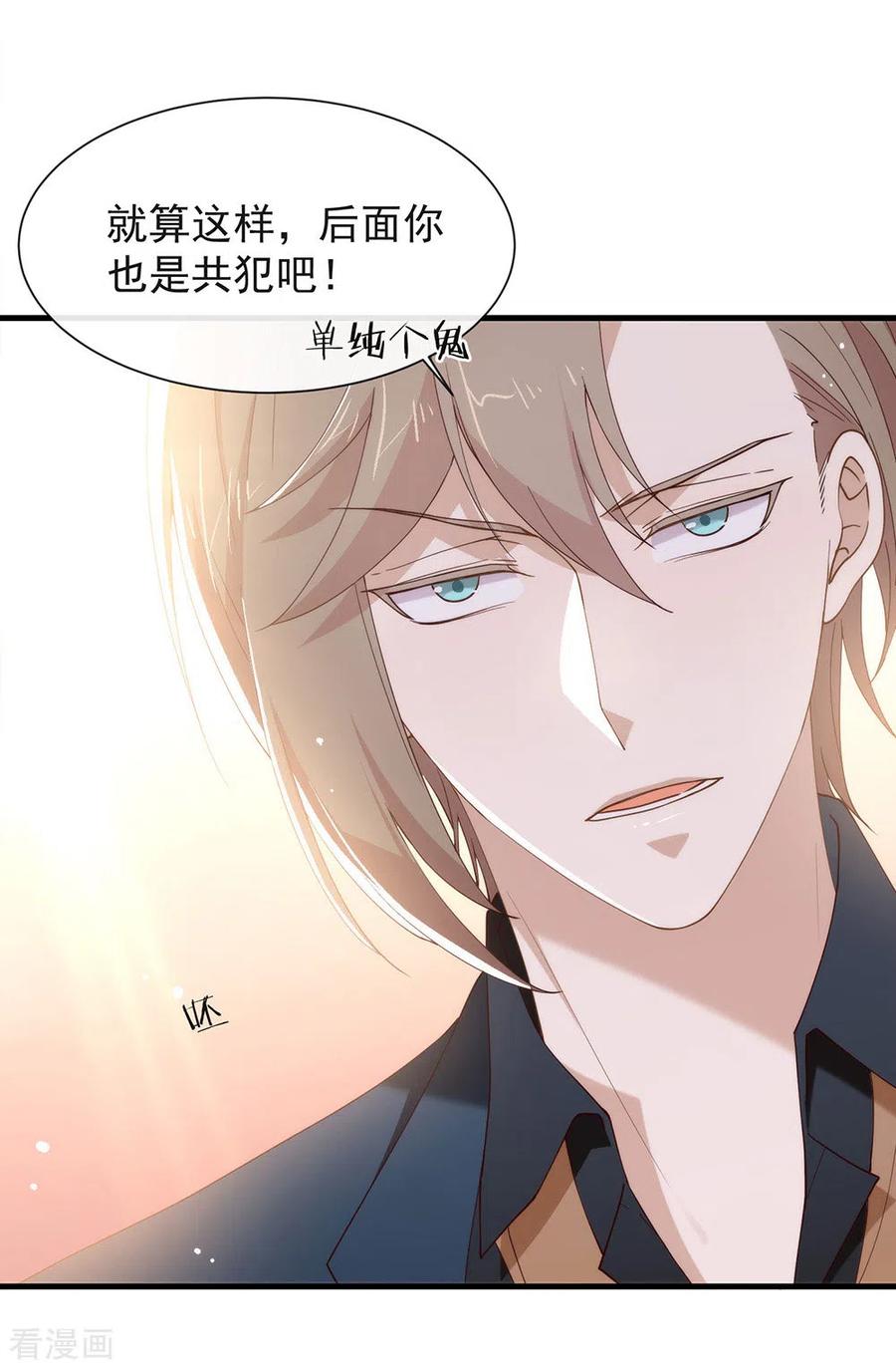 我与玛丽苏女主抢男友 120 有点想见你 第26页