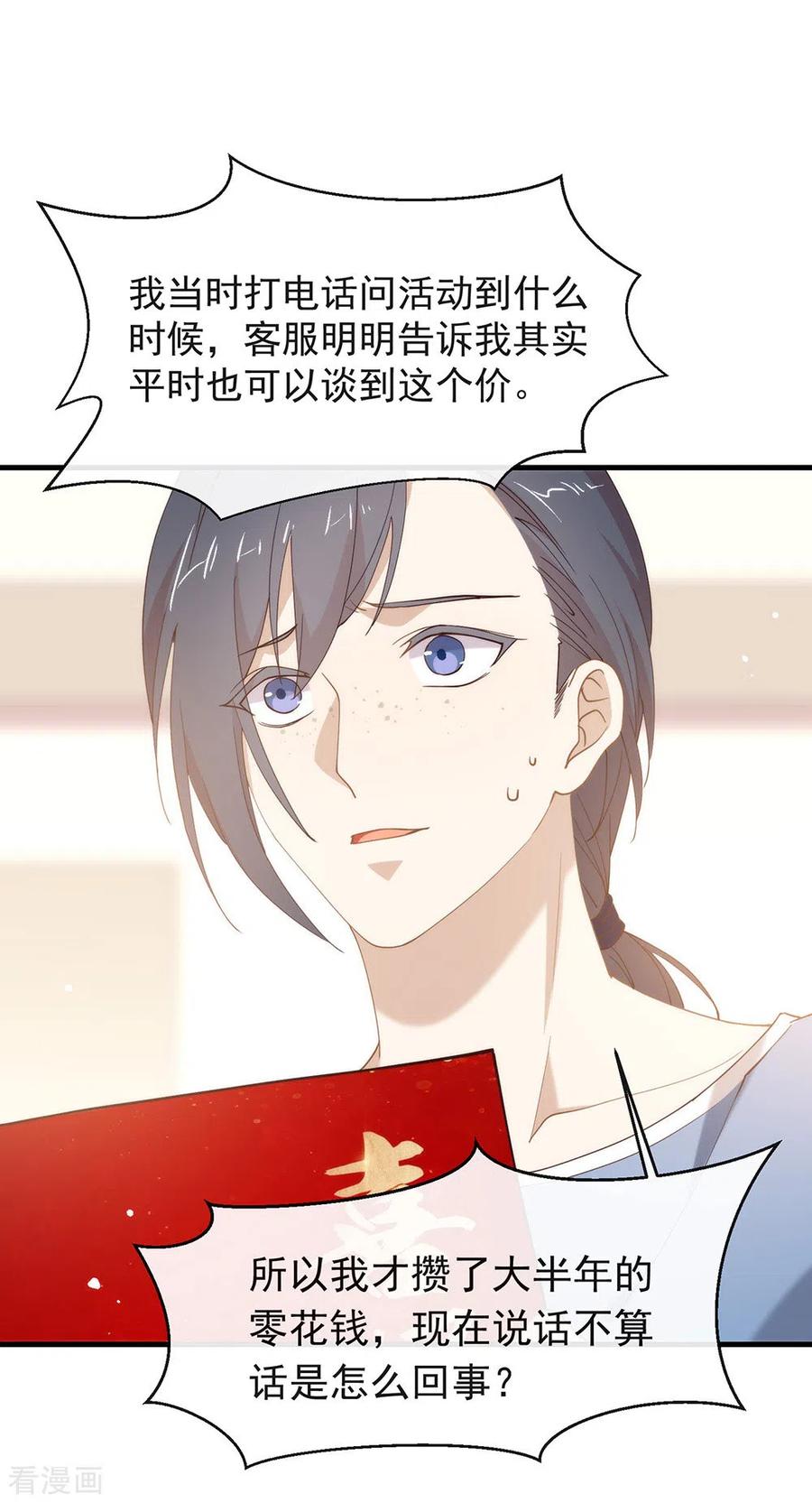 我与玛丽苏女主抢男友 120 有点想见你 第38页