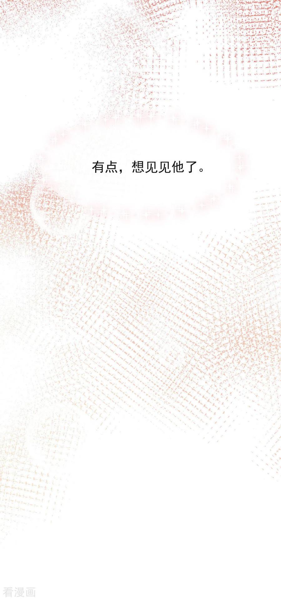 我与玛丽苏女主抢男友 120 有点想见你 第50页