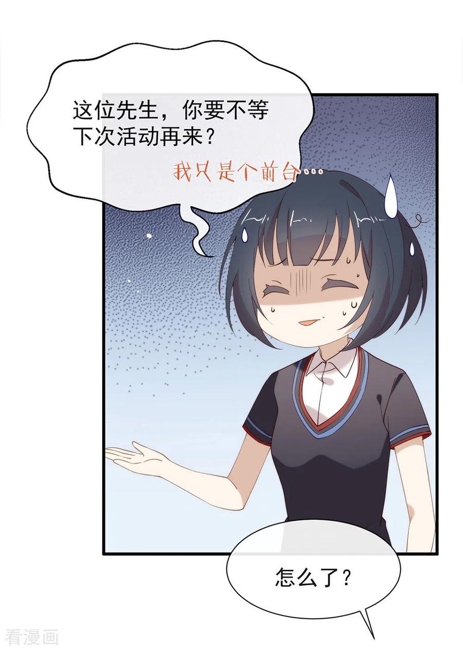 我与玛丽苏女主抢男友 120 有点想见你 第35页