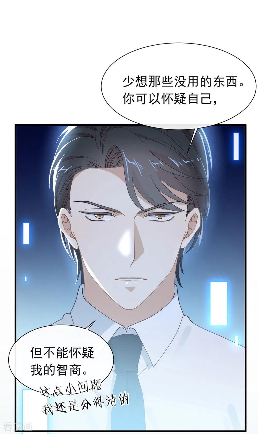 我与玛丽苏女主抢男友 120 有点想见你 第2页