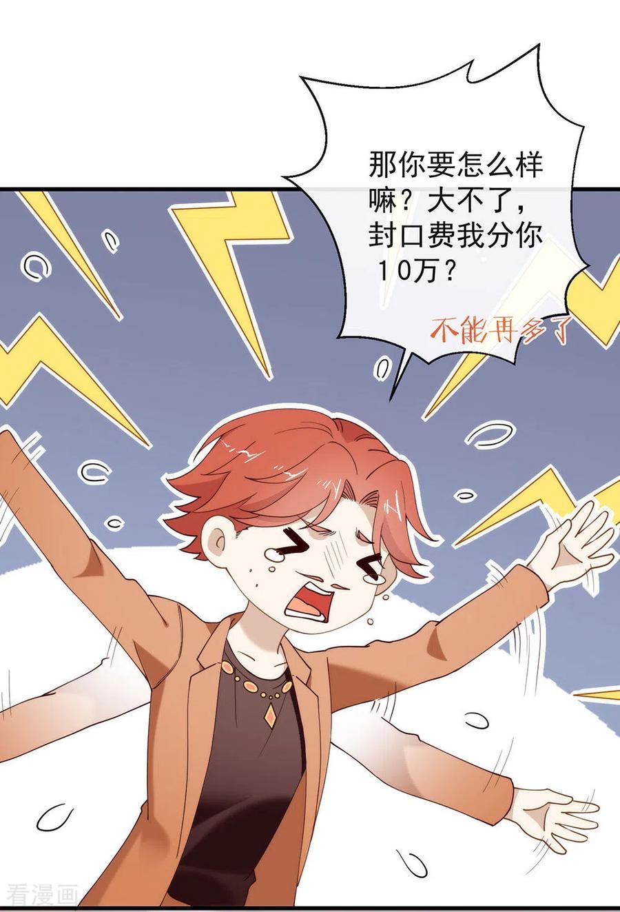 我与玛丽苏女主抢男友 120 有点想见你 第27页