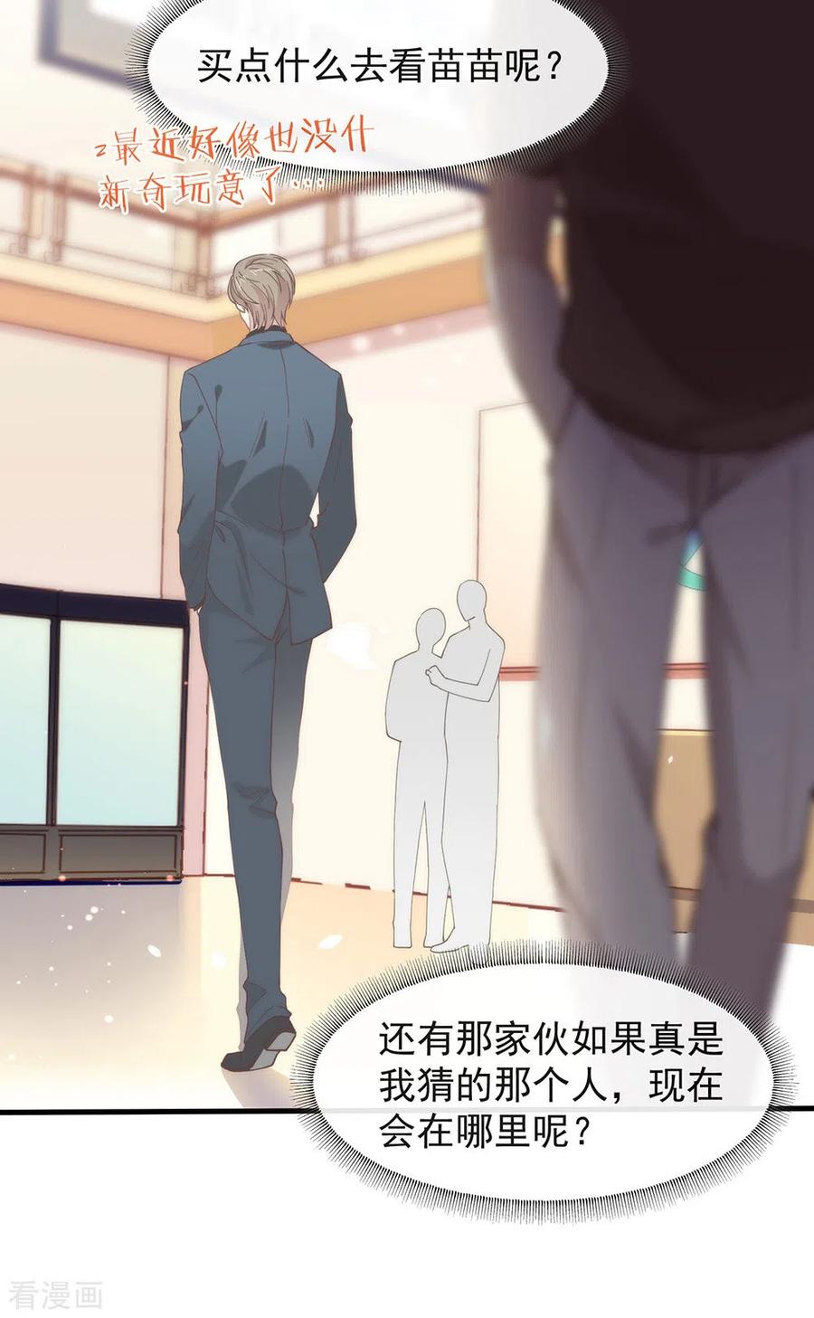 我与玛丽苏女主抢男友 120 有点想见你 第48页