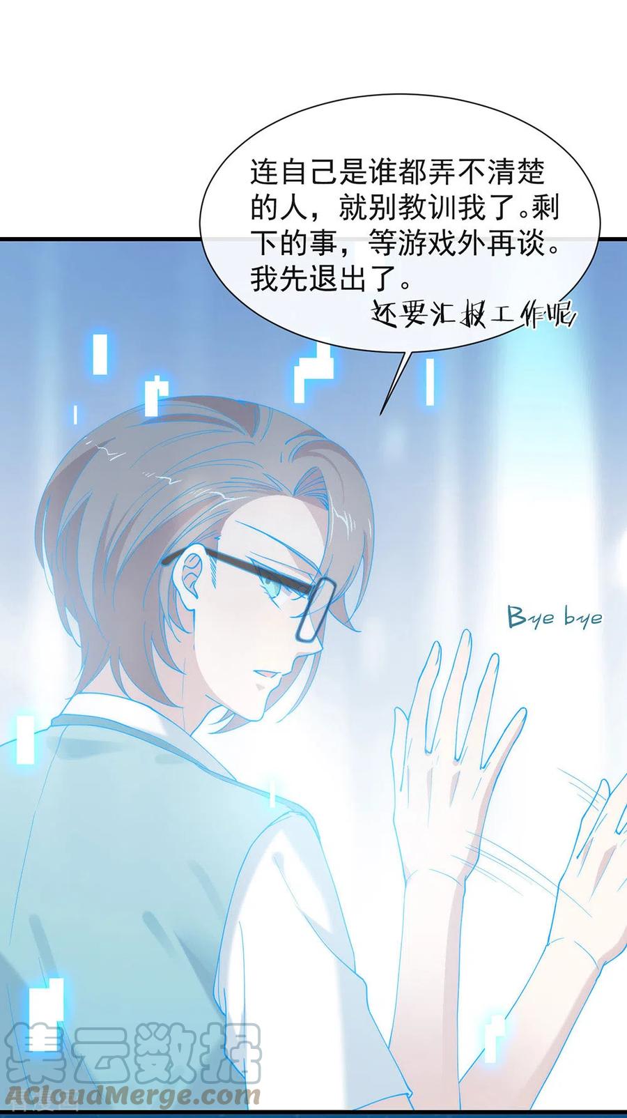 我与玛丽苏女主抢男友 120 有点想见你 第7页
