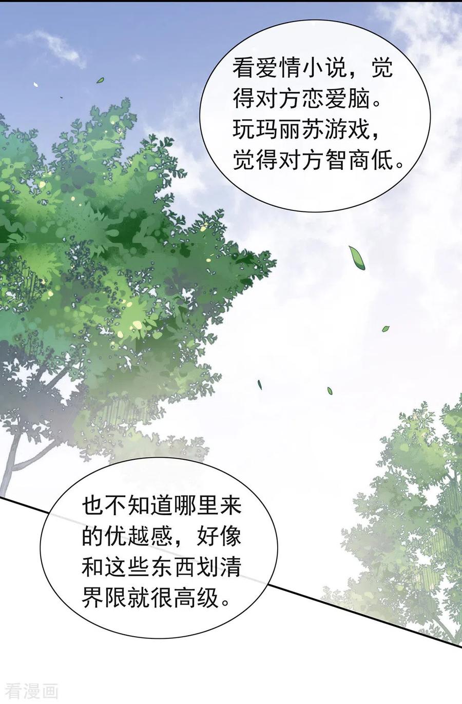 我与玛丽苏女主抢男友 121 真是坏透了 第38页