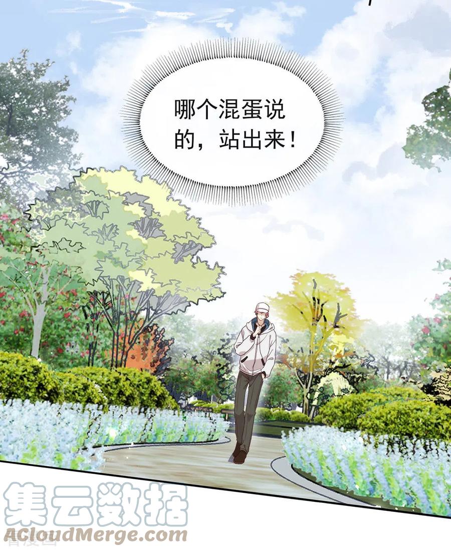 我与玛丽苏女主抢男友 121 真是坏透了 第27页