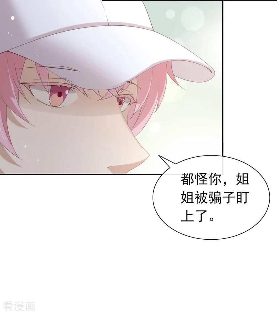 我与玛丽苏女主抢男友 121 真是坏透了 第34页