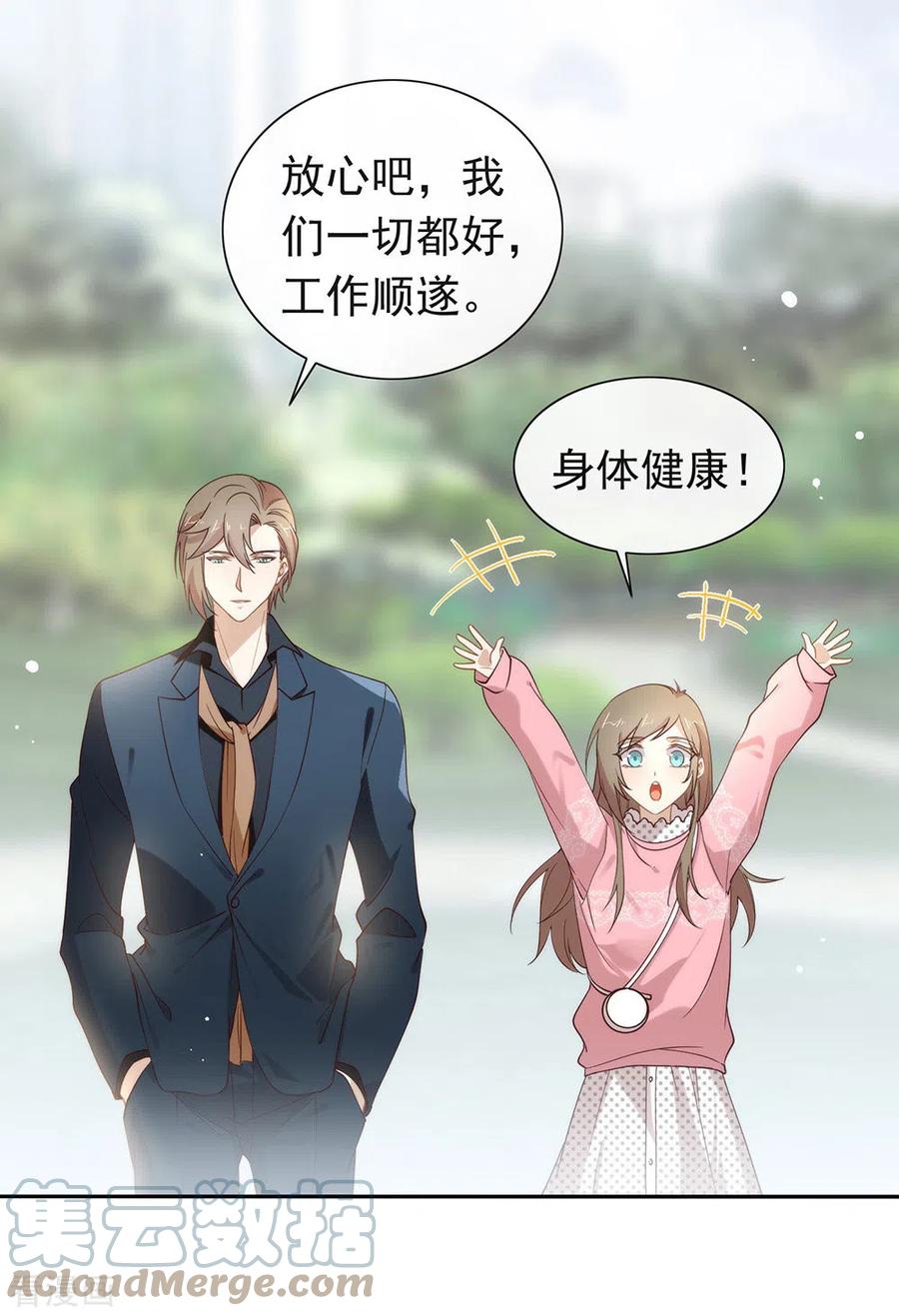我与玛丽苏女主抢男友 121 真是坏透了 第15页