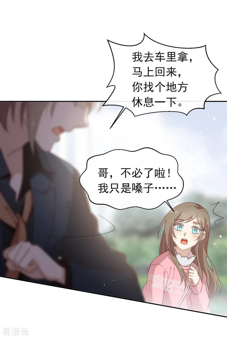 我与玛丽苏女主抢男友 121 真是坏透了 第20页
