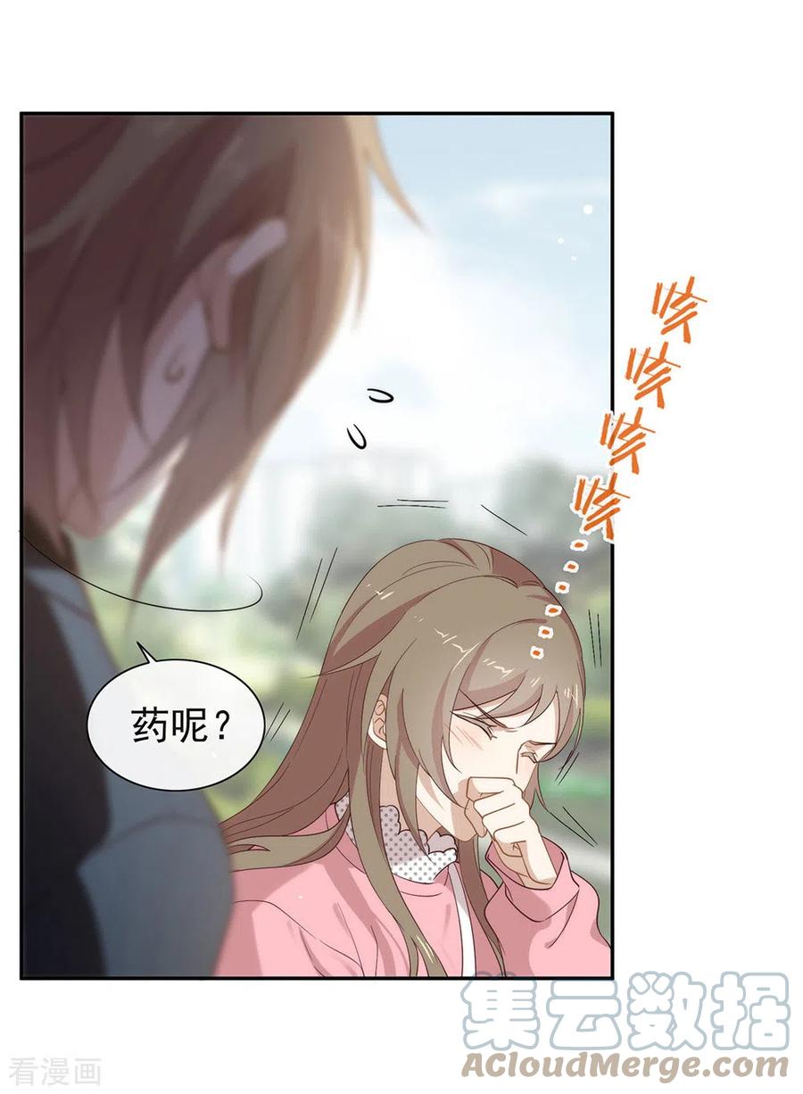 我与玛丽苏女主抢男友 121 真是坏透了 第17页