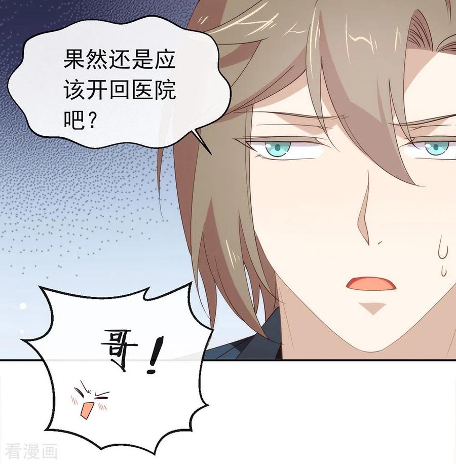 我与玛丽苏女主抢男友 121 真是坏透了 第4页