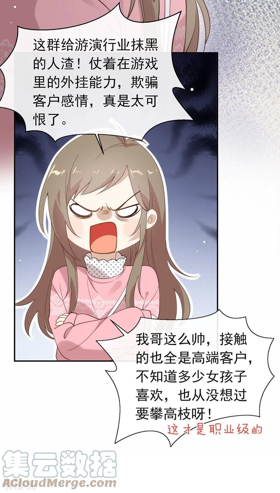 我与玛丽苏女主抢男友 121 真是坏透了 第11页