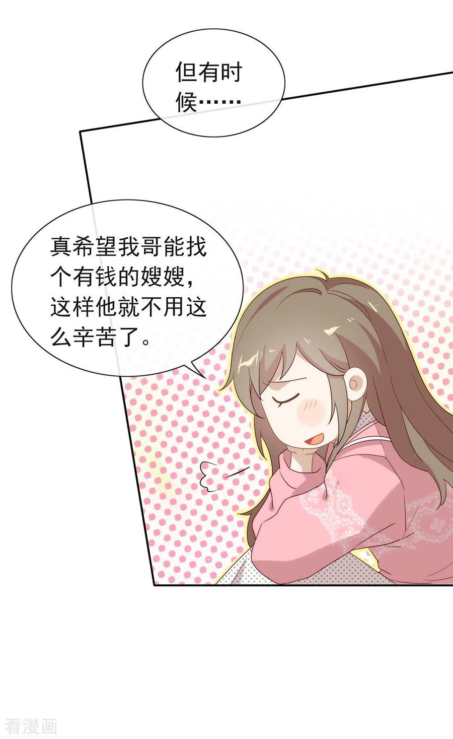 我与玛丽苏女主抢男友 121 真是坏透了 第24页