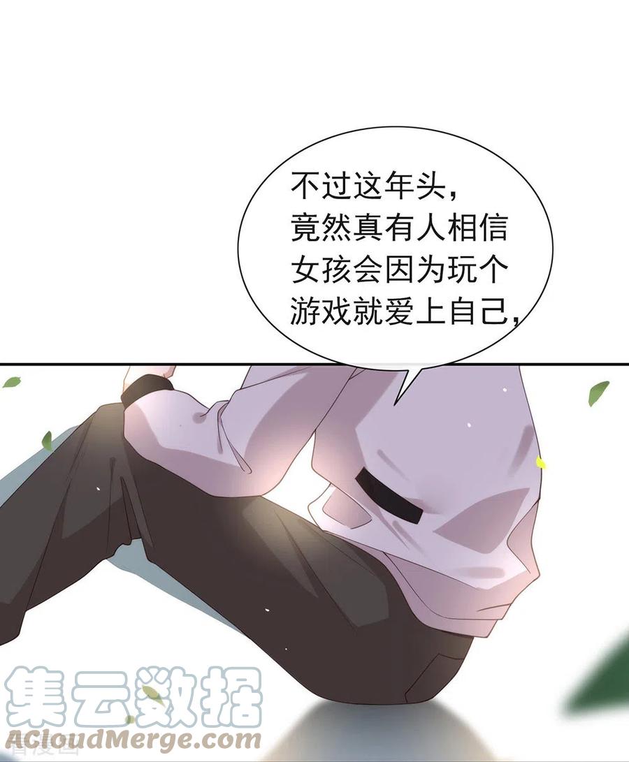 我与玛丽苏女主抢男友 121 真是坏透了 第37页