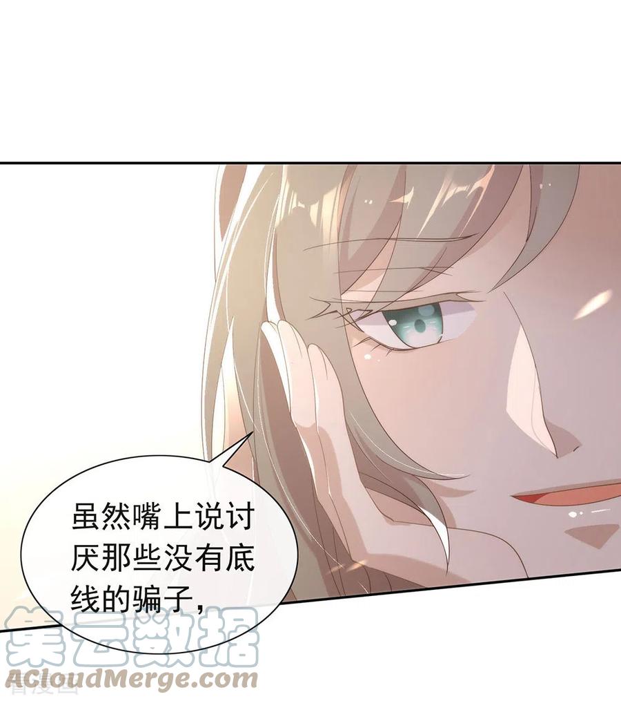 我与玛丽苏女主抢男友 121 真是坏透了 第23页