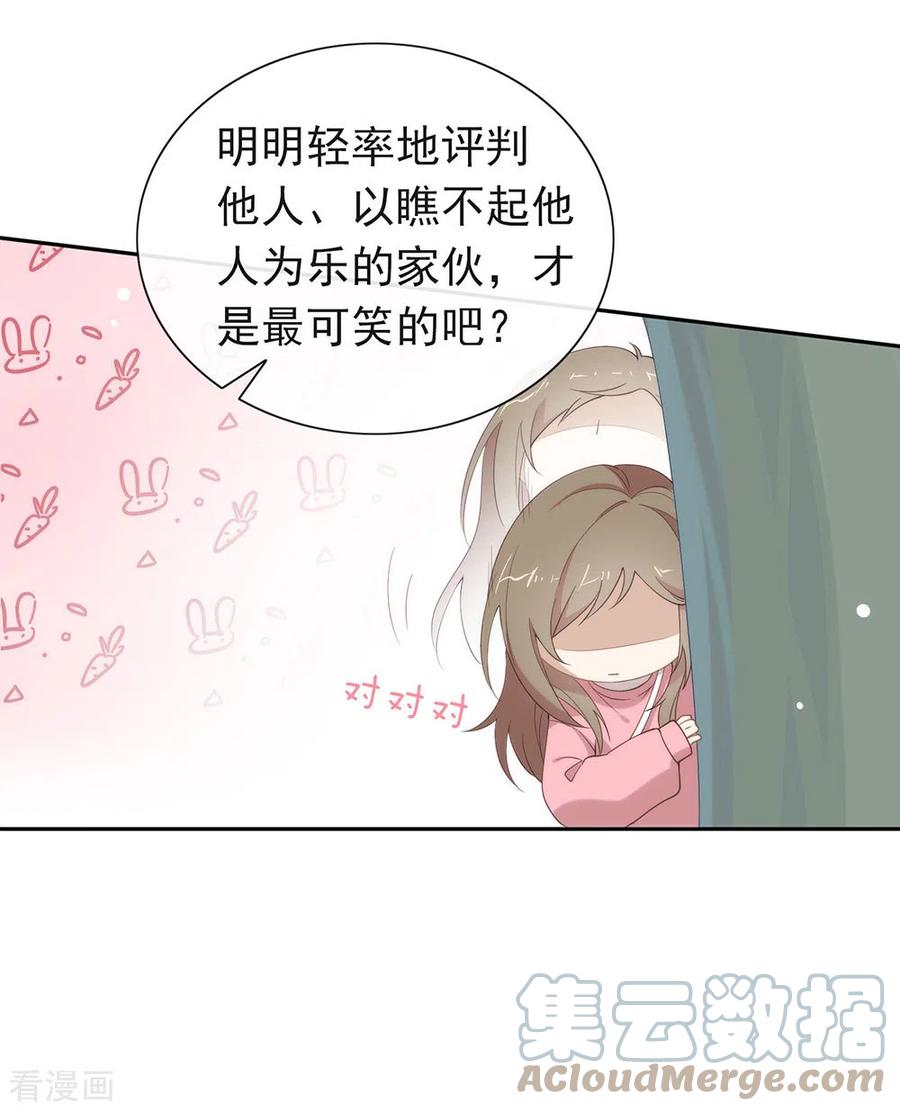 我与玛丽苏女主抢男友 121 真是坏透了 第39页