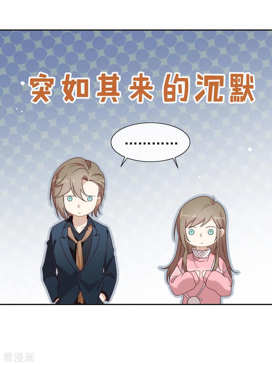 我与玛丽苏女主抢男友 121 真是坏透了 第16页